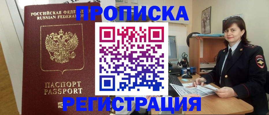 прописка регистрация в Кисловодске