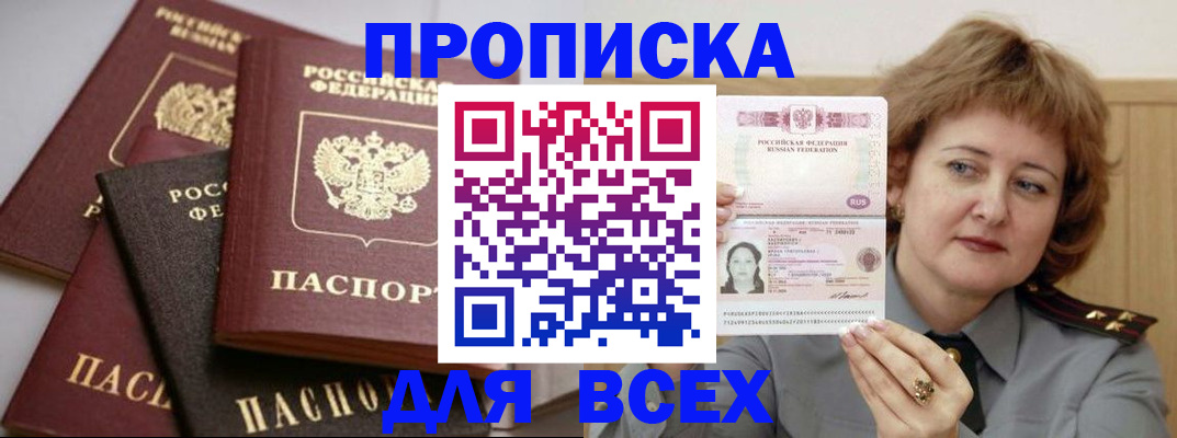 прописка поиск в Кисловодске