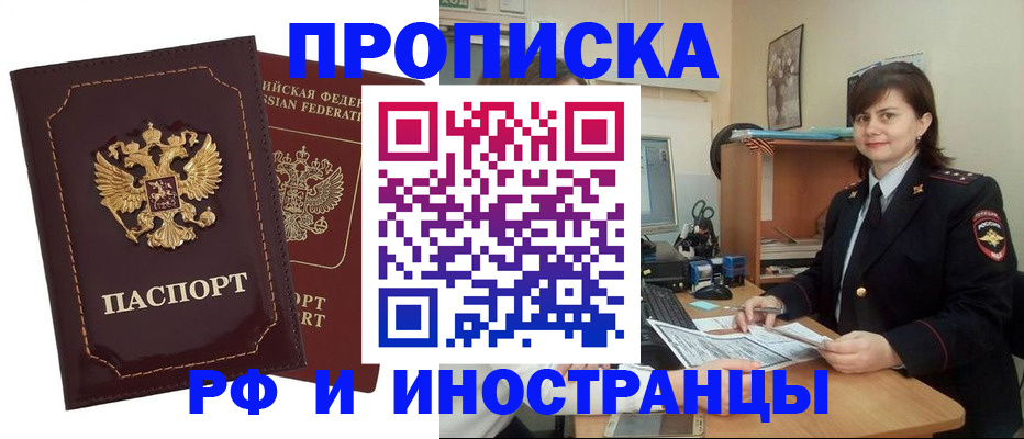 прописка в квартире в Кисловодске