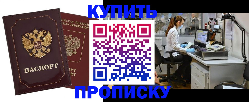 прописка гарантия в Кисловодске